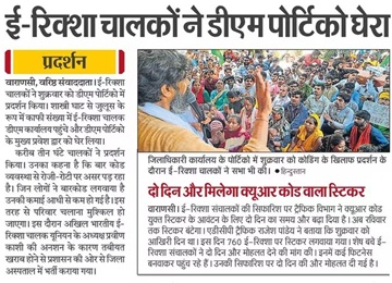 E-rickshaw workers article